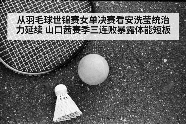 Akane Yamaguchi badminton